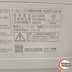 ✨アイリスオーヤマ　中古　KIJDC-L50-W　サーキュレーター衣類乾燥除湿機　2021年製✨うるま市田場✨の画像