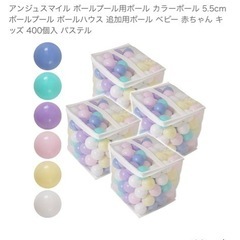 おしゃれママに🎀パステルボール400個セット🌈室内遊びに◎の画像