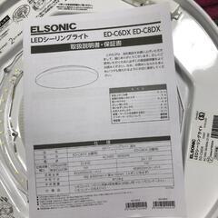 【松本市引き取り限定】ELSONIC LEDシーリングライト（2023年）の画像