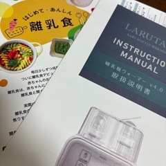 LARUTAN/ラルタン 　ベビーミルクウォーマー（哺乳
瓶保温器） の画像