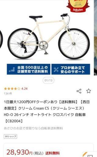 Cream CS HD-O 26インチ　オートライト　クロスバイク　埼玉県内 楽天市場】【送料無料】【西日本限定】クリーム Cream CS