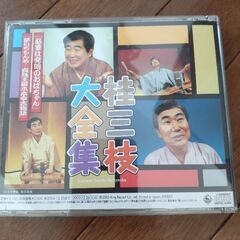 桂三枝 落語 CDの画像