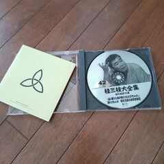 桂三枝 落語 CDの画像