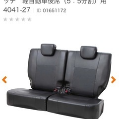軽自動車　後部座席用シートカバーの画像