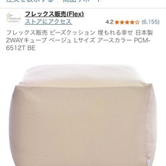 【受け渡し先決まりました】ビーズクッションの画像