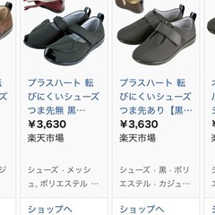【新品/未使用】介護用シューズPlus Heart（プラスハート）27.5cmの画像
