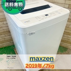 大阪送料無料☆3か月保障付き☆洗濯機☆マクスゼン☆7kg☆2019年