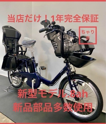 1年完全保証 新品部品多数 新型 パナソニック 20インチ 電動アシスト