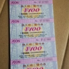 イオン 株主優待 割引券 100枚 １冊 10000円分の画像