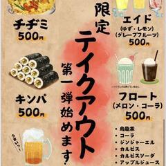 テイクアウト