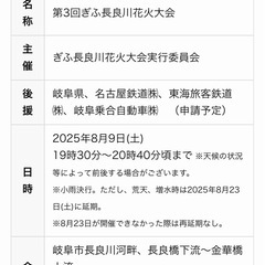 ぎふ長良川花火大会、自由席手数料なしの画像