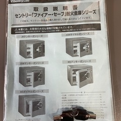 耐火金庫セントリー「ファイヤー・セーフ」の画像