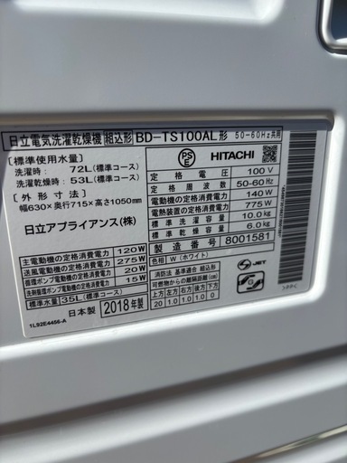 2018年製　ドラム式洗濯機 日立 10kg 