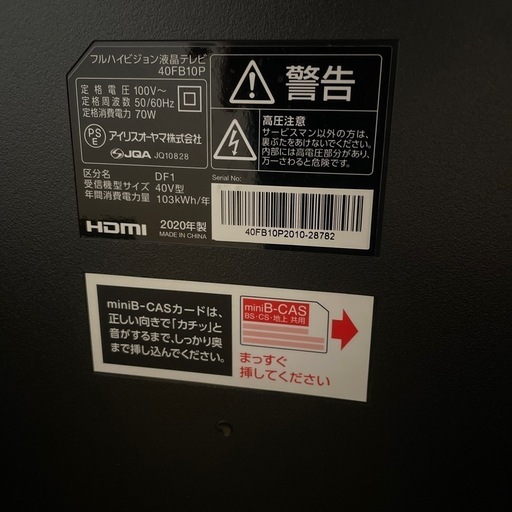 IRIS OHYAMA ハイビジョン液晶テレビ