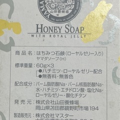 山田養蜂場の はちみつ石鹸の画像