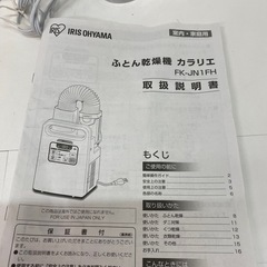 No.922布団乾燥機アイリス　　中古品
の画像