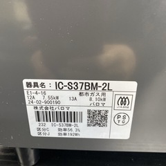 【ご来店限定】＊ パロマ 都市ガス コンロ　2024年製＊0804-3の画像