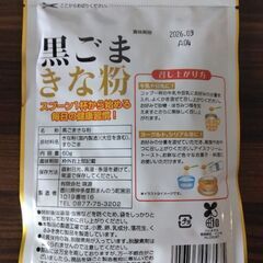 青汁・きな粉黒ごまパウダー・サプリセット【お引取り先が決まりました】の画像