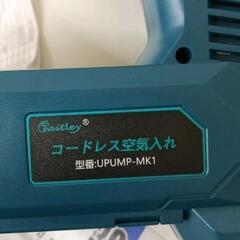 0804-073 ※バッテリーなし(マキタ18vバッテリー対応)充電式コードレス空気入れの画像