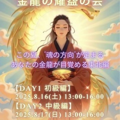 ✨🐉金龍の耀盌の会☆仙台🐉✨