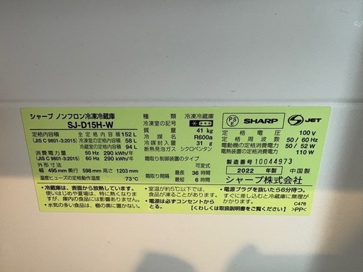 SHARP 冷蔵庫 SJ-D15H-W（2022年購入・右開き）