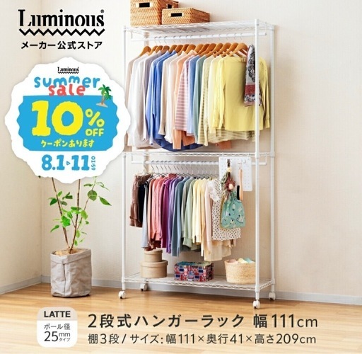 【未使用品】ルミナス　ハンガーラック　2段　ホワイト