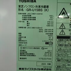 ジャングル大型良品館　冷蔵庫　東芝　トウシバ　GR-V15BS　2023年製　2ドア　ブラック　黒の画像