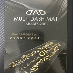 DAD ダッシュマット
　の画像