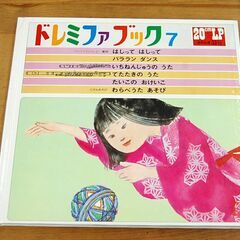 ドレミファブック 7 絵本・レコードセット ステレオ 世界文化社 昭和44年発行 20cmLP 33 1/3 童謡 札幌市 清田区 平岡の画像