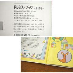 ドレミファブック 7 絵本・レコードセット ステレオ 世界文化社 昭和44年発行 20cmLP 33 1/3 童謡 札幌市 清田区 平岡の画像