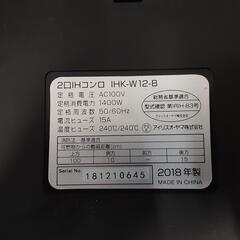 IRS アイリスオーヤマ 2口IHコンロ 2018年製 IHK-W12-B 0804-013の画像