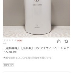 COTA トリートメント　800mlの画像
