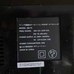 DVDポータブルコンポ　７インチ液晶付きの画像