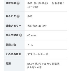 タニタ  体組成計 アスリートモード インナースキャンDUALの画像