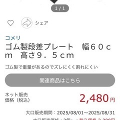 カーステップ(ゴム製段差プレート　コメリ)の画像