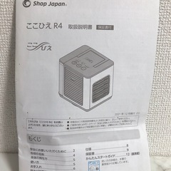 ここひえR4[決まりました]の画像