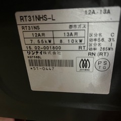 【都市ガス用】リンナイ　ガスコンロ　の画像