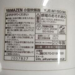 YAMAZEN　小型炊飯器　1.5合用　　　Y JE-M150  W 2022年度製の画像