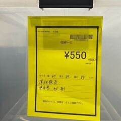 【広島石内店】ジモティー割！！収納ｹｰｽ/クリ-ニング済み/HG-6689の画像