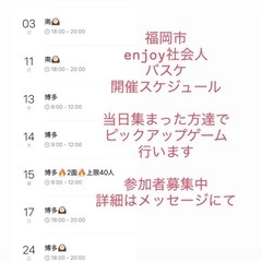 お盆休みバスケ福岡