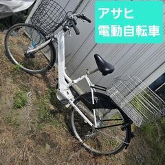 アサヒ 電動自転車 電動アシスト自転車