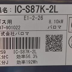 パロマ　ガステーブルの画像