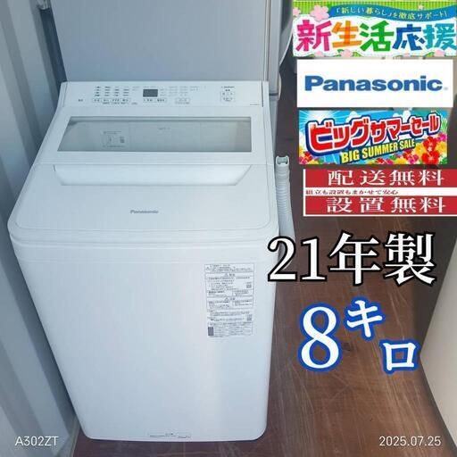 T056 アクア 21年モデル 洗濯機 容量7㌔
