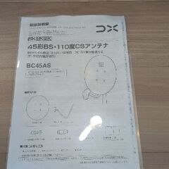 室内用BSCSアンテナの画像