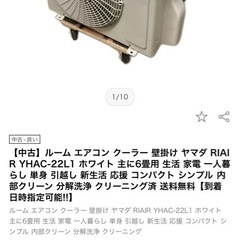 エアコン、8畳、2021年。ヤマダ電機、39000円の画像