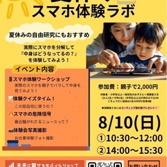📱＼親子で体験！夏休み自由研究にもぴったり✨／