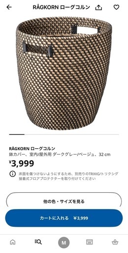 フェイクグリーン　 IKEA 2つセット　籠付き