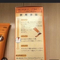 【お得、安全】白髪染めとボリュームアップ剤の画像