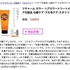 【お得、安全】白髪染めとボリュームアップ剤の画像