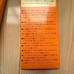 【お得、安全】白髪染めとボリュームアップ剤の画像